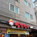 초록마을범어제니스점 | 양산 범어치킨 맛집 낭만장작 누룽지통닭 재방문 후기 🍗