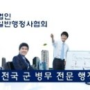 대원 행정사 이미지