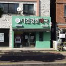 더건강한약국 이미지