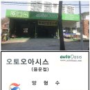 오토오아시스장항IC점 | 대전 카센타, 차량 공업사 왕추천 (내돈내산 후기)