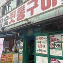대성88참숯뒷통구이 이미지
