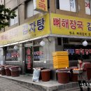 전주뼈해장국 - 시흥시 | 전주뼈해장국