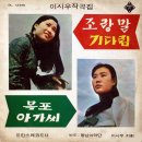 경인선 팔십리 / 신탄진 (1970) 이미지