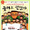 어린이뮤지컬 틀려도 괜찮아 이미지