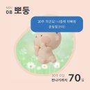 종로-종로-종로-종-101 | [나의신혼일기] 뚱이로운, 2025년 11월