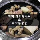 정가네삽교곱창 이미지