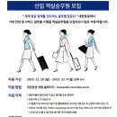 대한항공 신입 객실승무원 모집 공고(~12/4) 이미지