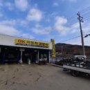 OK자동차 공업사 이미지