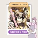 만덕중학교 | 230427 만덕중학교 망디앙 초콜릿 만들기 수업 후기