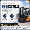 태성산업 앞 | 향남지게차 출장작업, 태성지게차 덕분에 안심했어요!