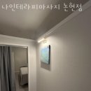 논현동피부관리 나인테라피마사지 논현점 위치.가격.시간.후기