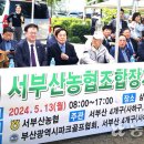 서부산농업협동조합 이미지