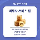 세무사이기철 이미지