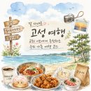 정든슈퍼 - 제천시 제원로 637 | 잘 다녀온 고성 여행,추천하는 우리 가족 단골 코스