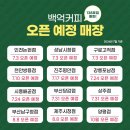 백억커피전주