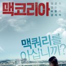 맥코리아 이미지