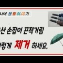 우산 손잡이 끈적임 간단히 해결됩니다. 이미지