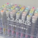 소고스튜디오