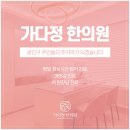 남진한의원 이미지