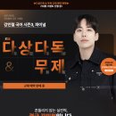 2027 강민철 국어 실전 모의고사 다상다독,피드백&무제 교재 예약 판매 시작, 교재구매방법 교재입고...