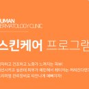 휴먼피부과의원 이미지