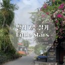 리틀발리 | 발리 2주살기ㅣ사누르 리틀스타 후기