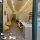이오니언네일 이미지