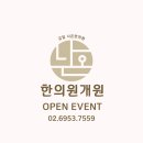 감일나온한의원 이미지