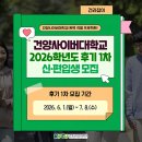 군포정보산업고등학교(e비지니스고등학교 | "일하면서 4년제 학위 취득? 갓생러들의 선택, 건양사이버대학교!"