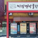짜장면박물관 이미지