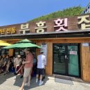 부흥사우나 이미지