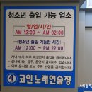 4호선코인노래연습장 이미지