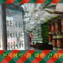 생약건강원 네이버블로그