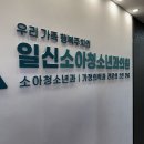 김승연밝은소아청소년과의원 | [부산1차영유아검진] 일신소아청소년과의원