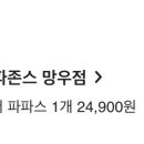 파파존스피자망우점 이미지