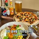 가성비 좋은 부천 송내 화덕 피자 [텀즈업피자]