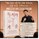 북 | 고명환 작가님의 독서의 기술 북토크 후기