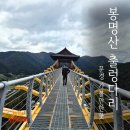 온천강변1길 | 경북 문경 가볼만한곳 문경 출렁다리 봉명산 출렁다리 평일 후기