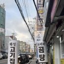 혜성갈비 - 여주시 여주남로 1264 | [동래 맛집] ‘혜성고기집’에서 든든한 곰탕 식사 후기