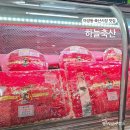 마장축산시장2-1 | 마장동 축산시장 맛집 한우 선물하기 좋은 하늘축산