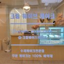 크림웨이브케이크