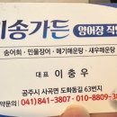 미송가든 이미지