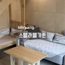 엘가든 - 서구 검암로40번길 2 | 밀양 숙소 독채 스텔라엘가든 내돈내산 대대대만족 후기