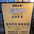 토리키치천안두정점