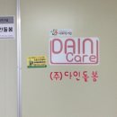 (주)다인돌봄