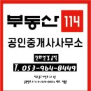 114공인중개사무소 이미지