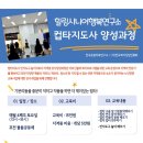 컵타지도사 양성과정 이미지