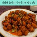 강남-182 | 아방궁 강남역 룸식당 찾는다면 만족스러웠던 중식 맛집 후기