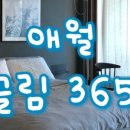 탑스텐빌라드애월제주 이미지