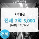 도곡2-101 이미지